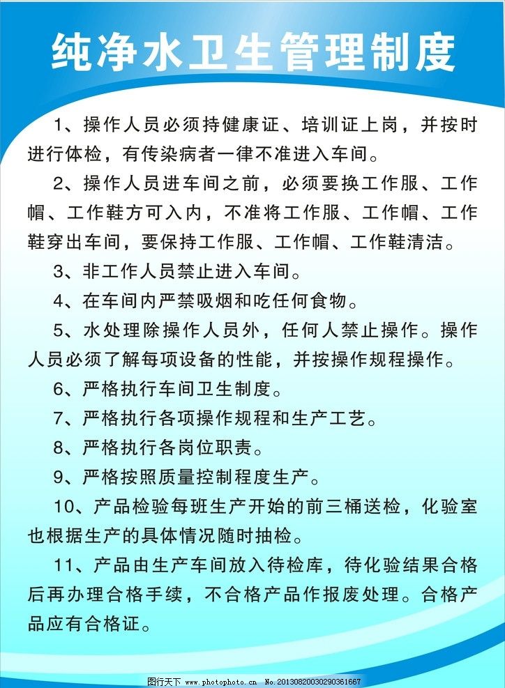 纯净水卫生管理制度